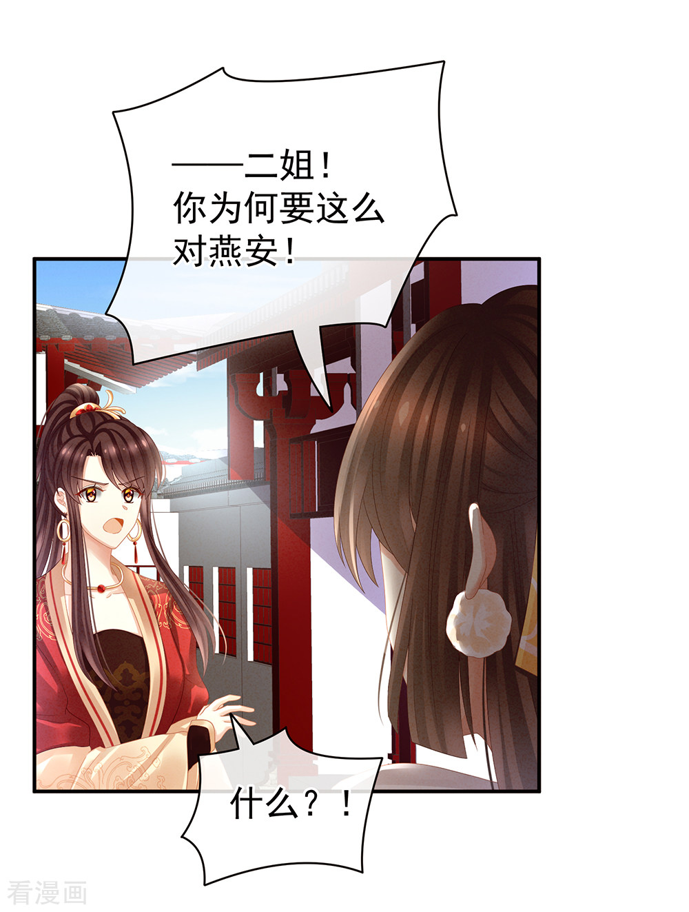 绝色男妃在争宠21话