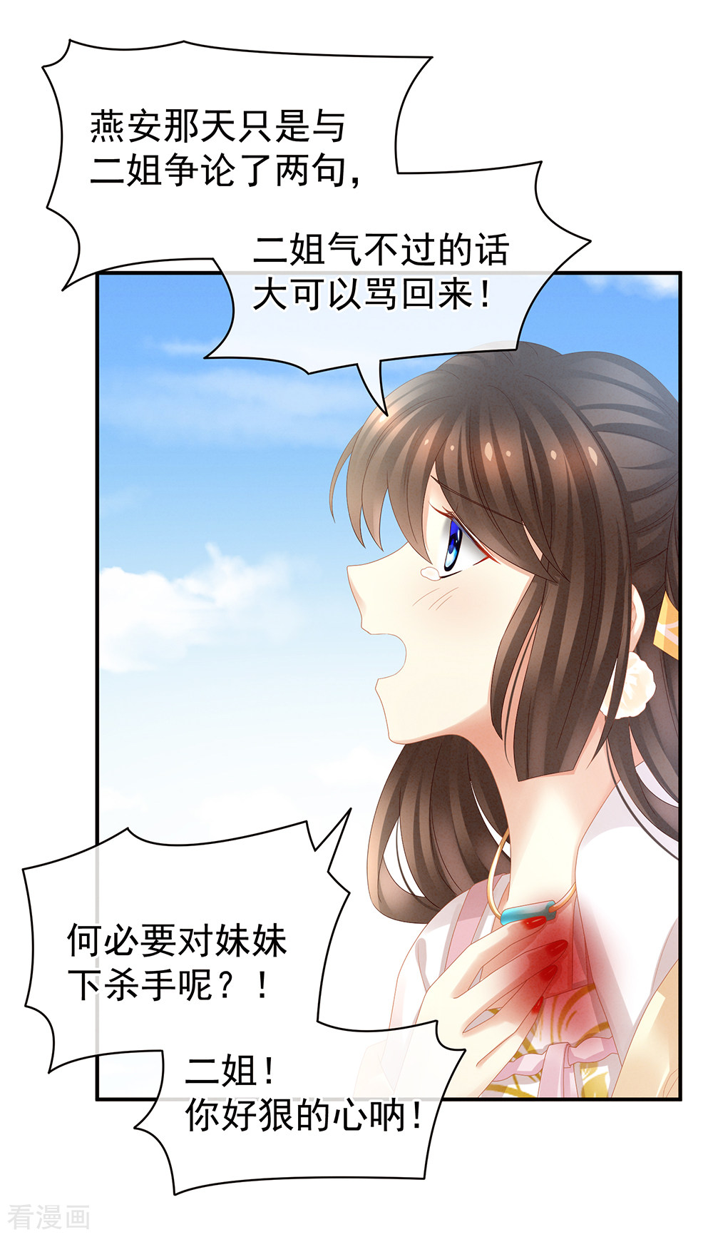 绝色男妃在争宠21话