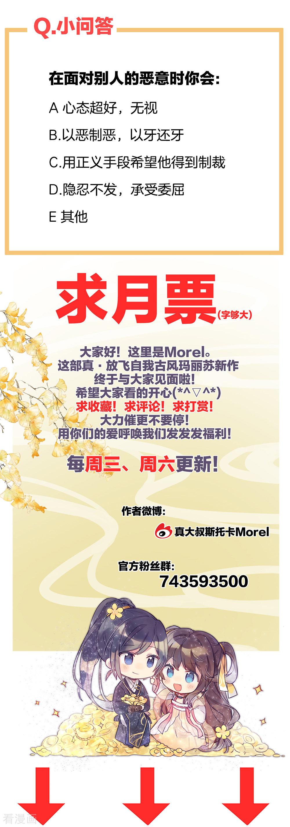 绝色男妃在争宠21话