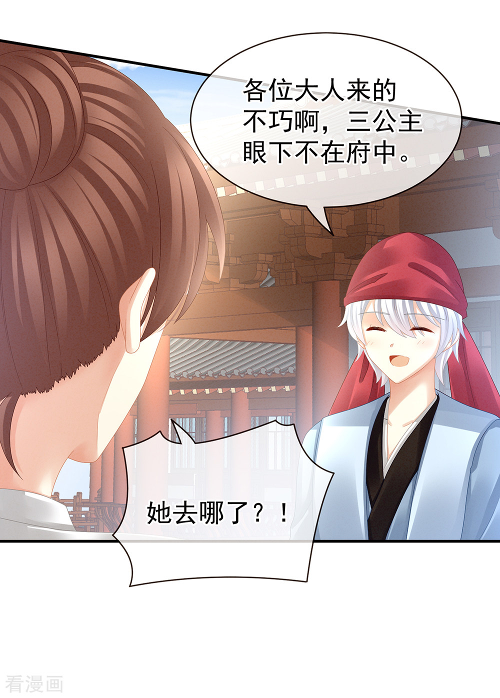 绝色男妃在争宠24话