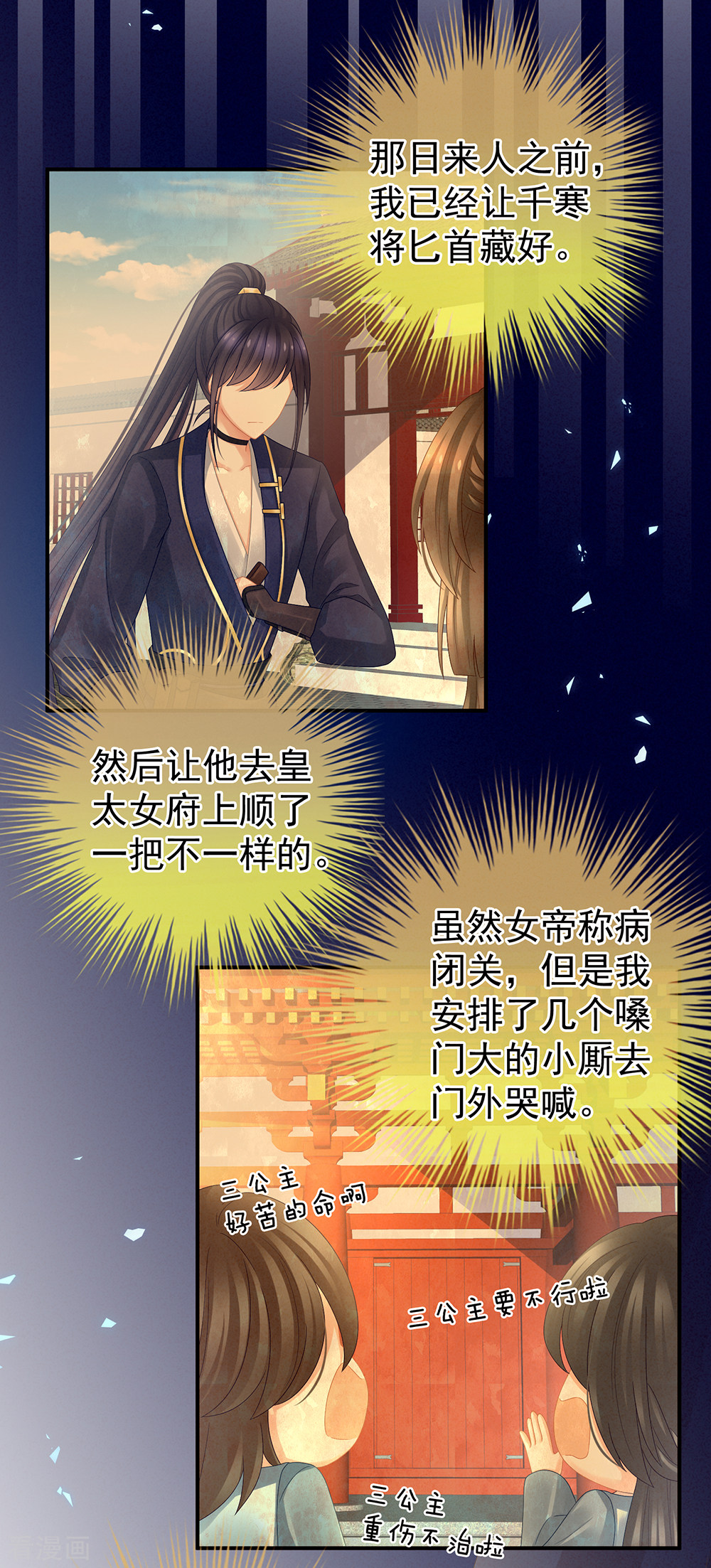 绝色男妃在争宠24话