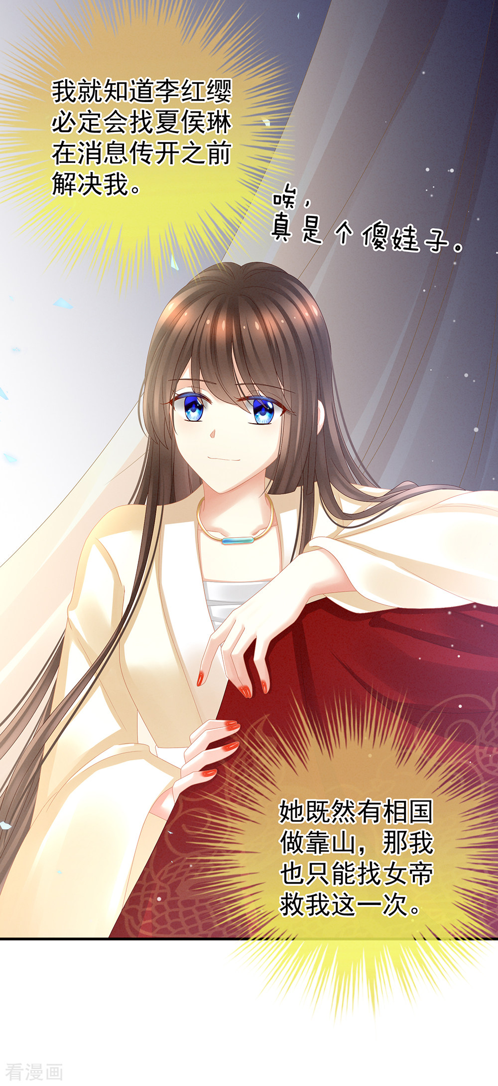 绝色男妃在争宠24话