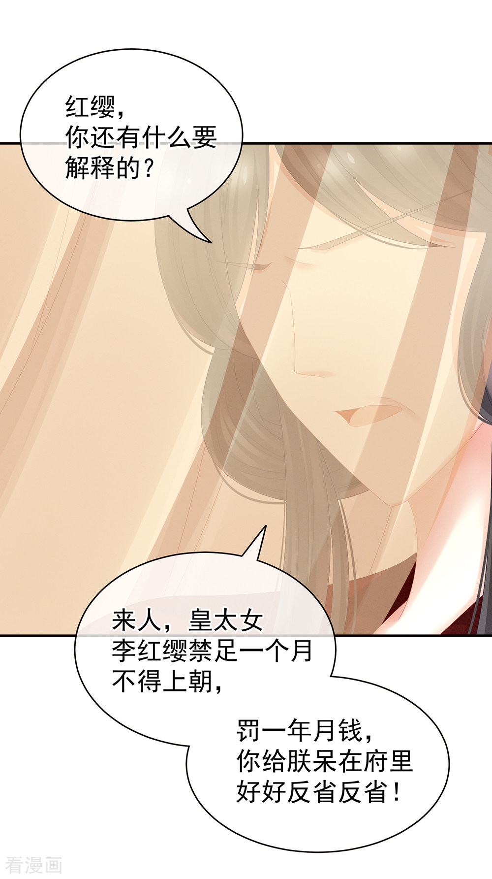 绝色男妃在争宠24话