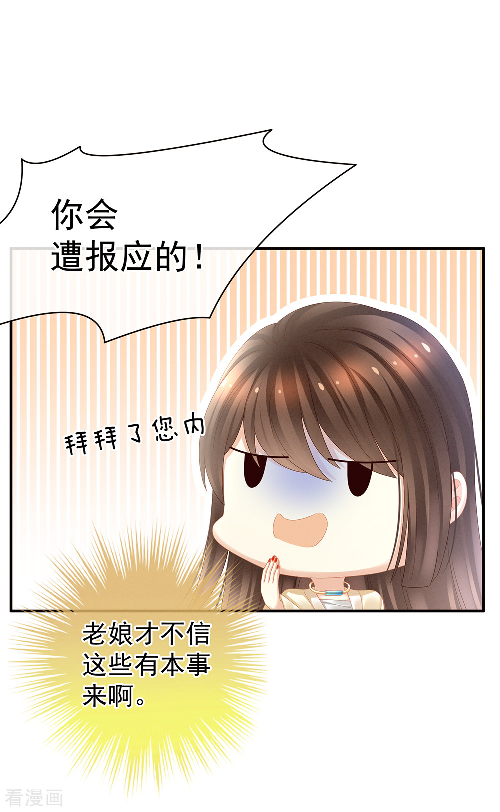 绝色男妃在争宠24话