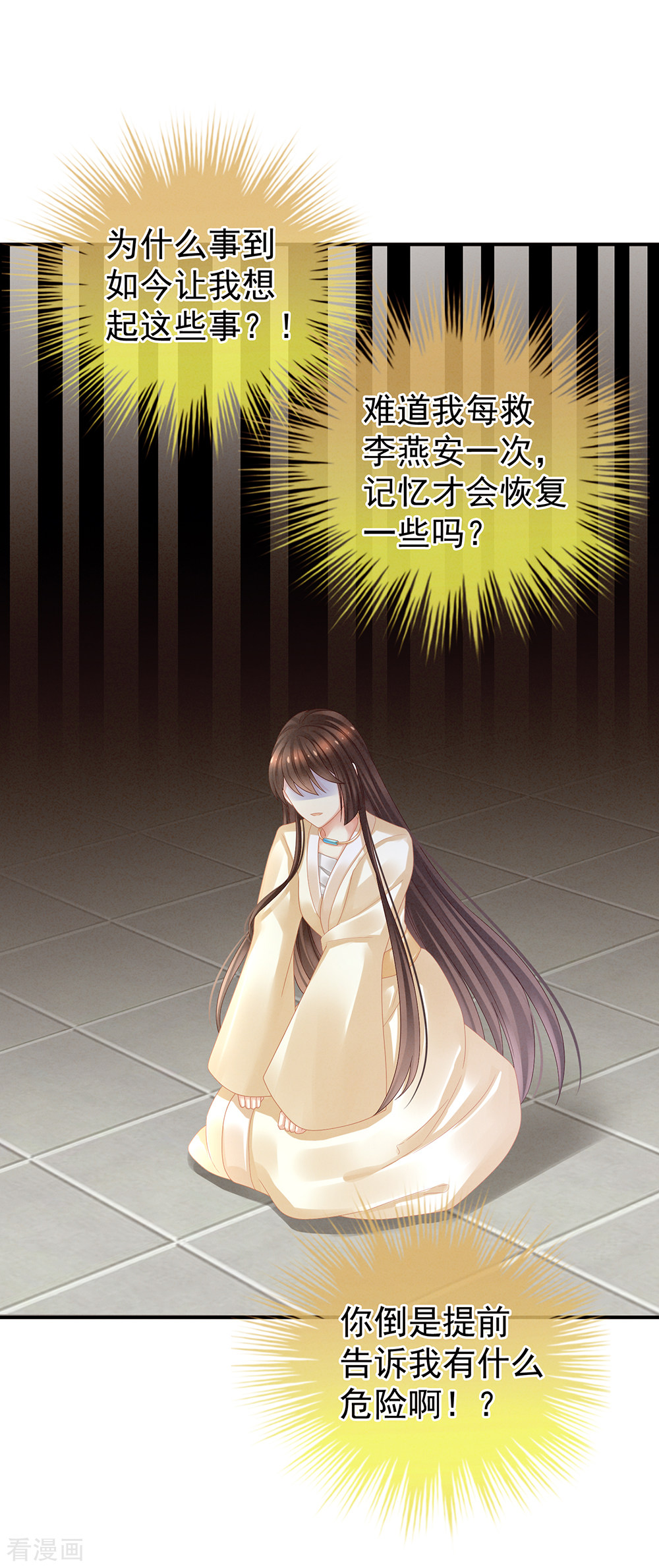 绝色男妃在争宠24话