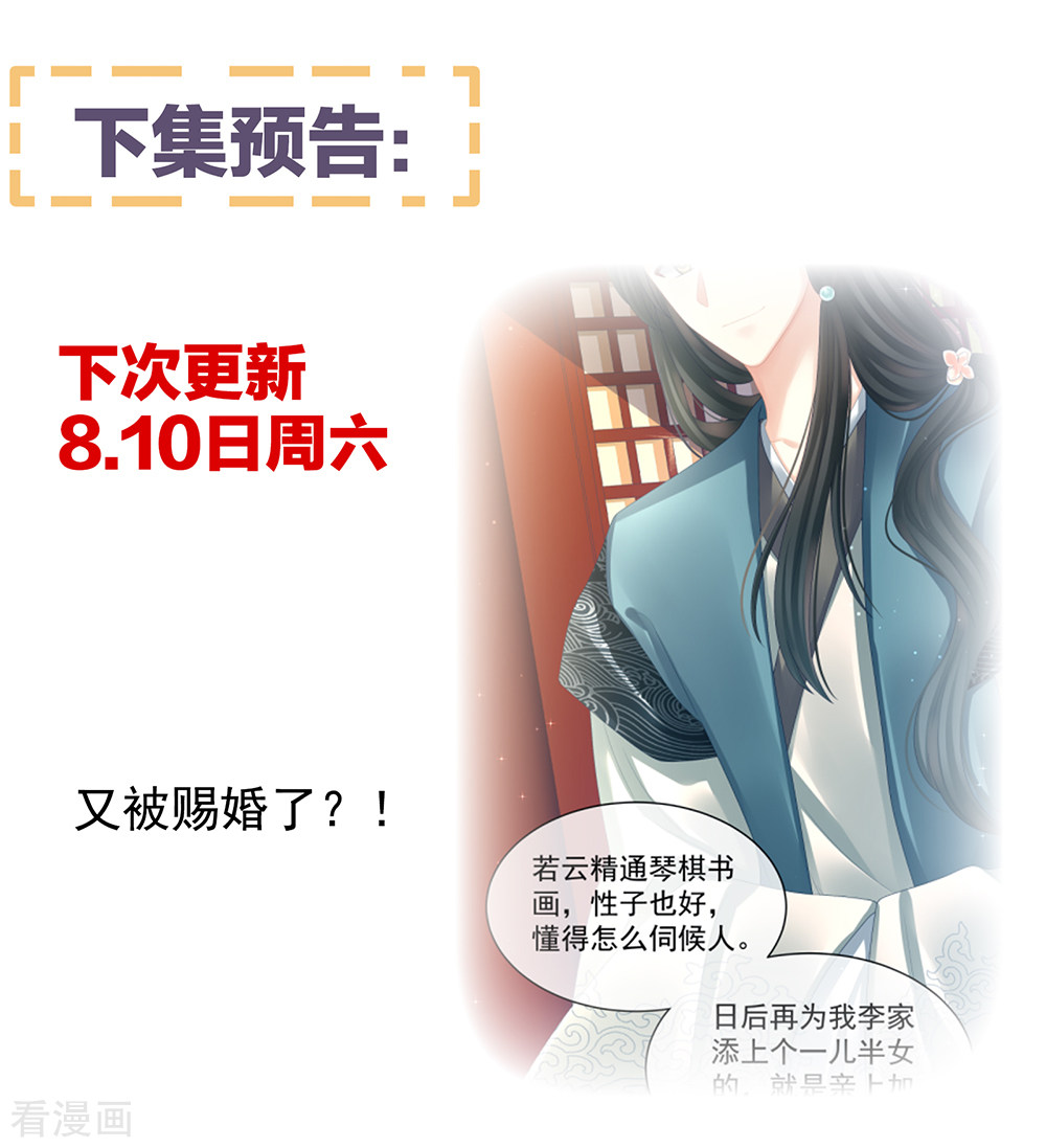 绝色男妃在争宠24话