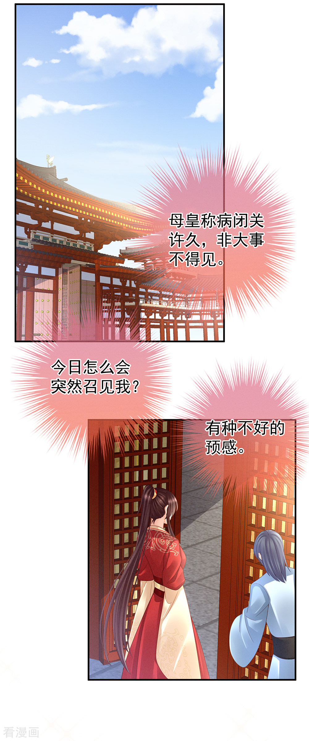 绝色男妃在争宠24话