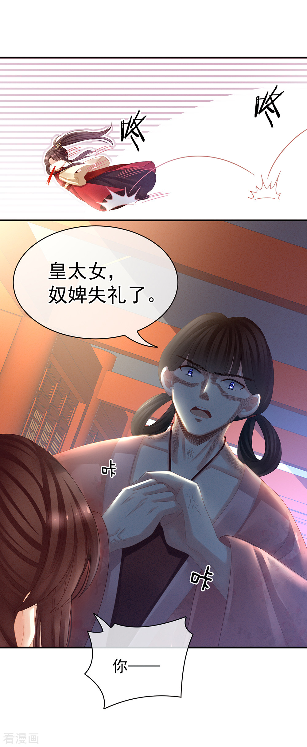 绝色男妃在争宠24话