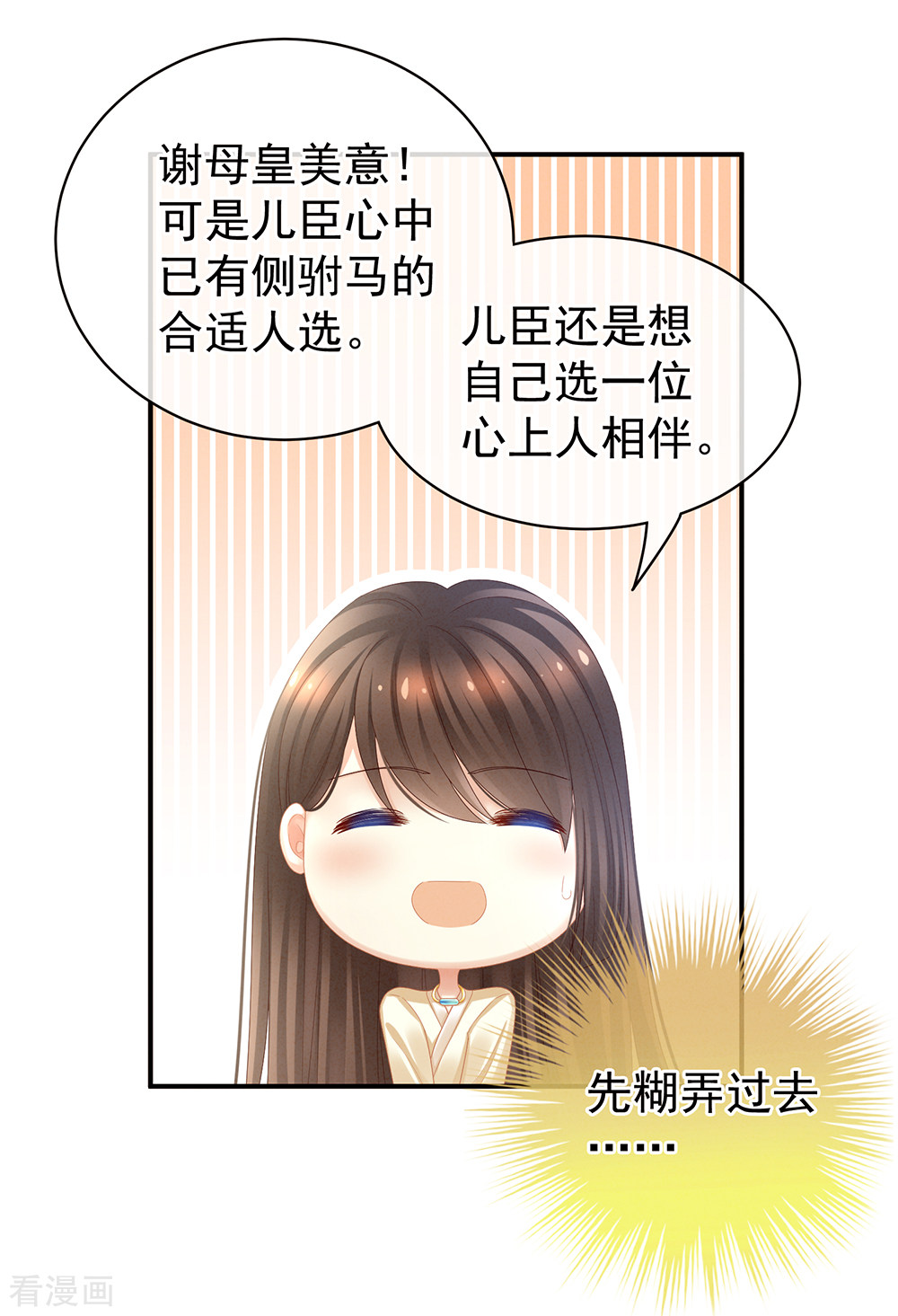 绝色男妃在争宠25话