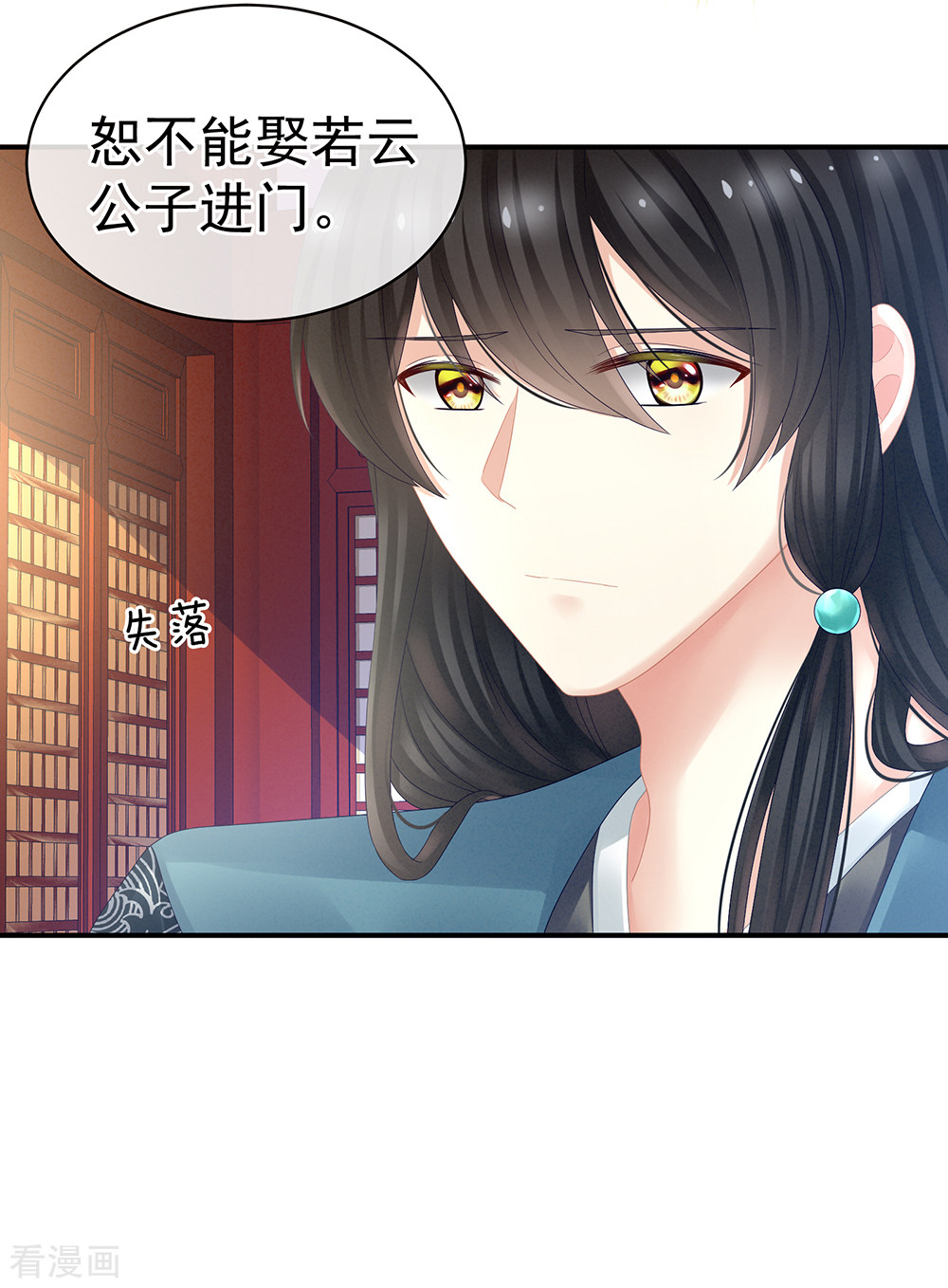 绝色男妃在争宠25话