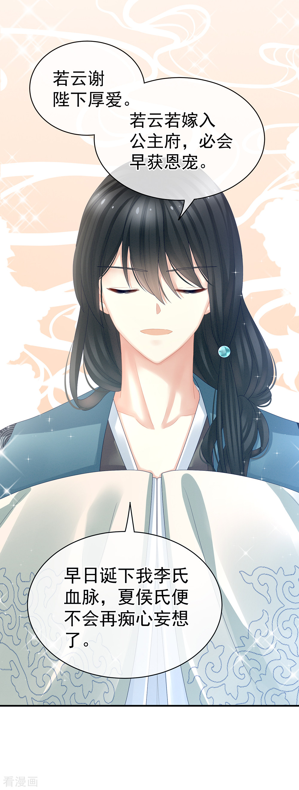 绝色男妃在争宠25话