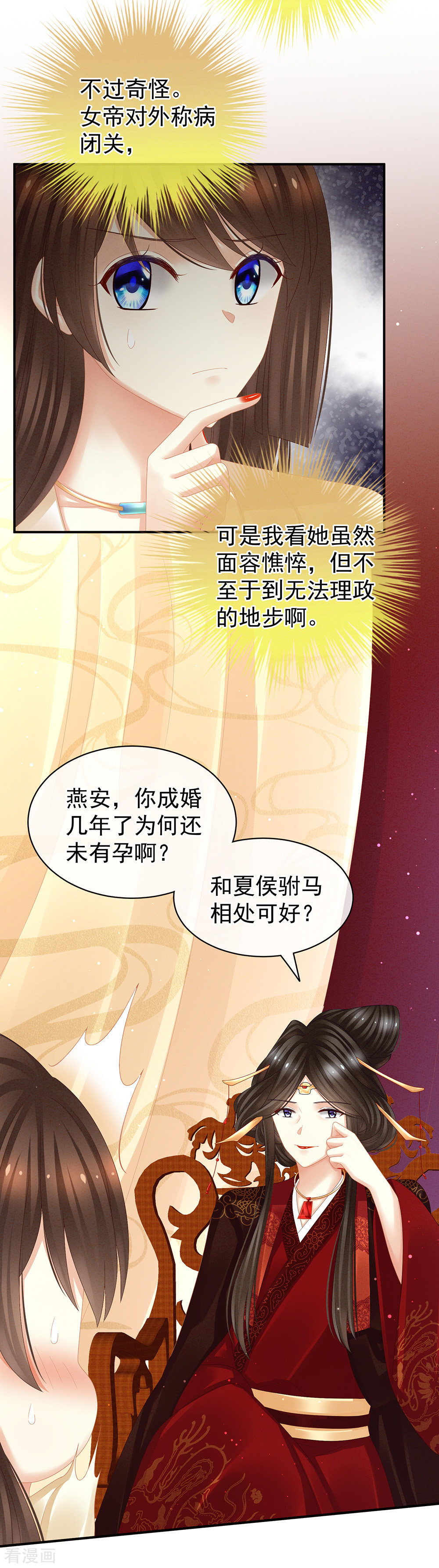 绝色男妃在争宠25话