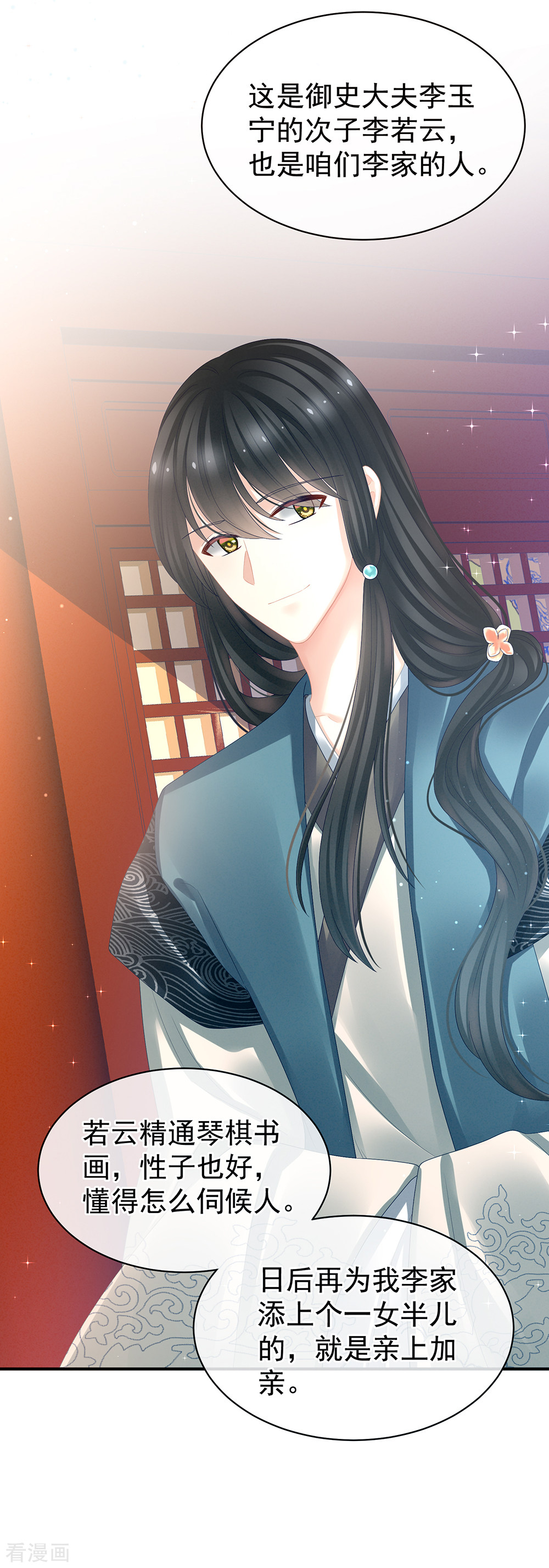 绝色男妃在争宠25话