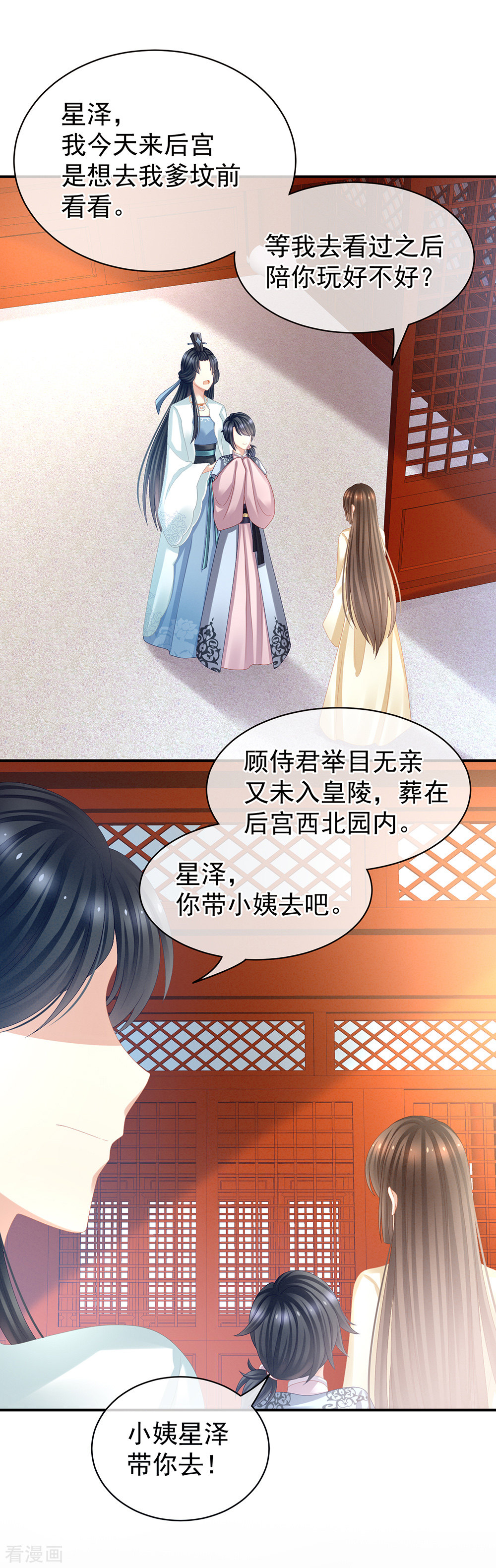 绝色男妃在争宠27话