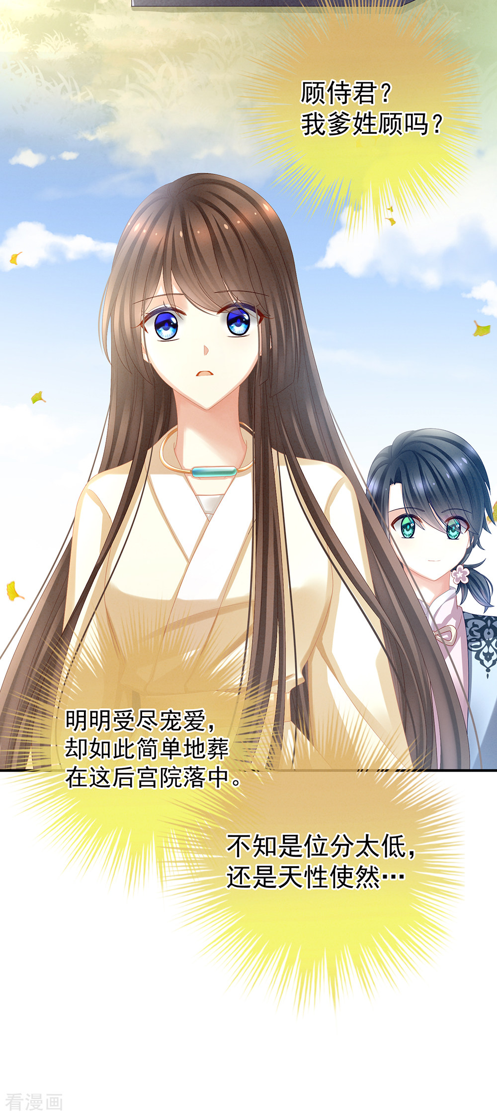 绝色男妃在争宠27话