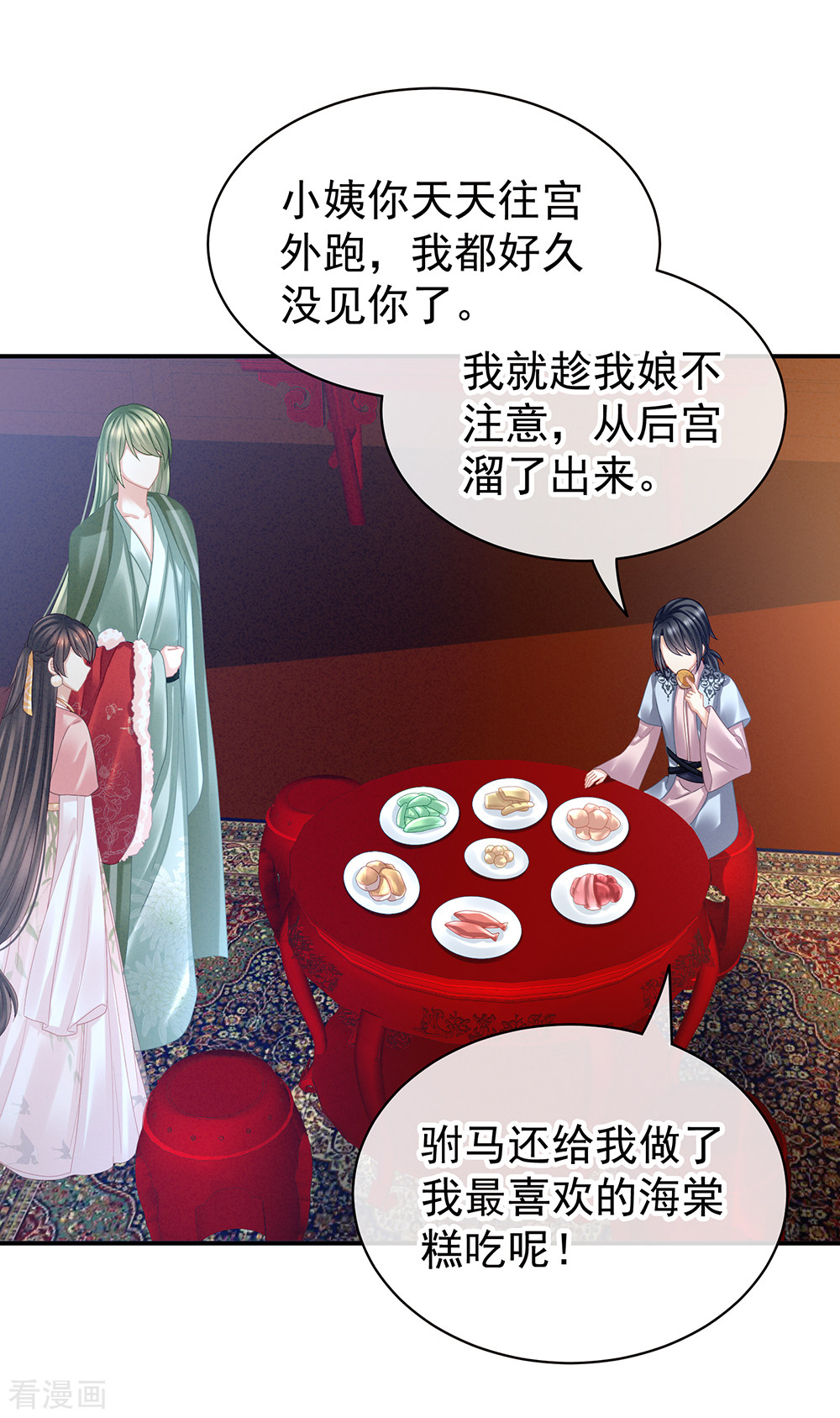 绝色男妃在争宠36话