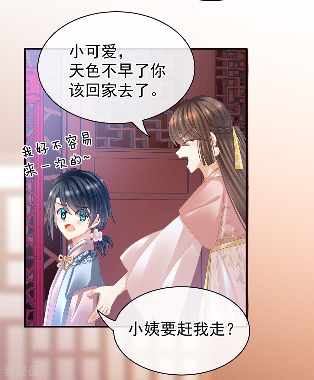 绝色男妃在争宠36话