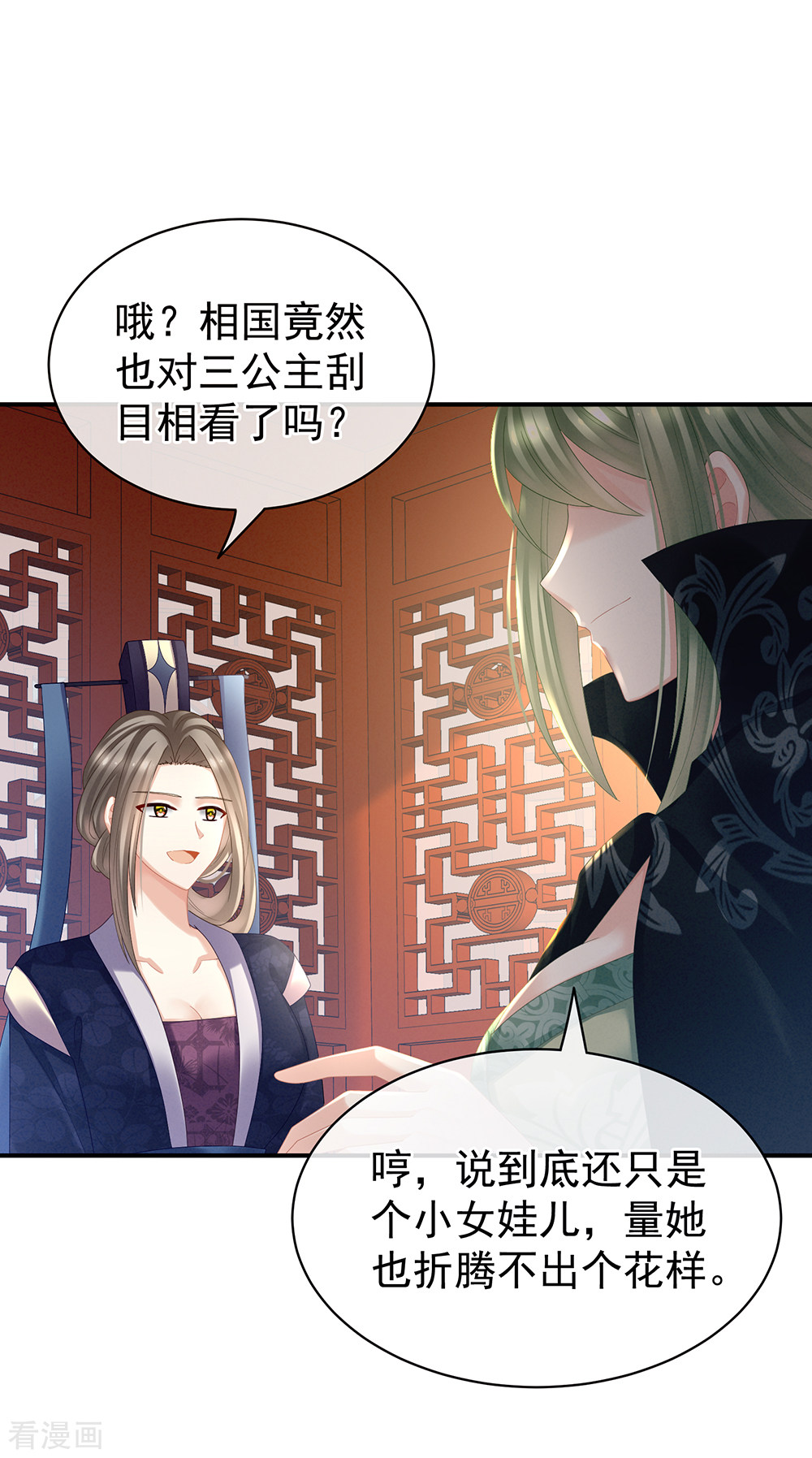 绝色男妃在争宠36话