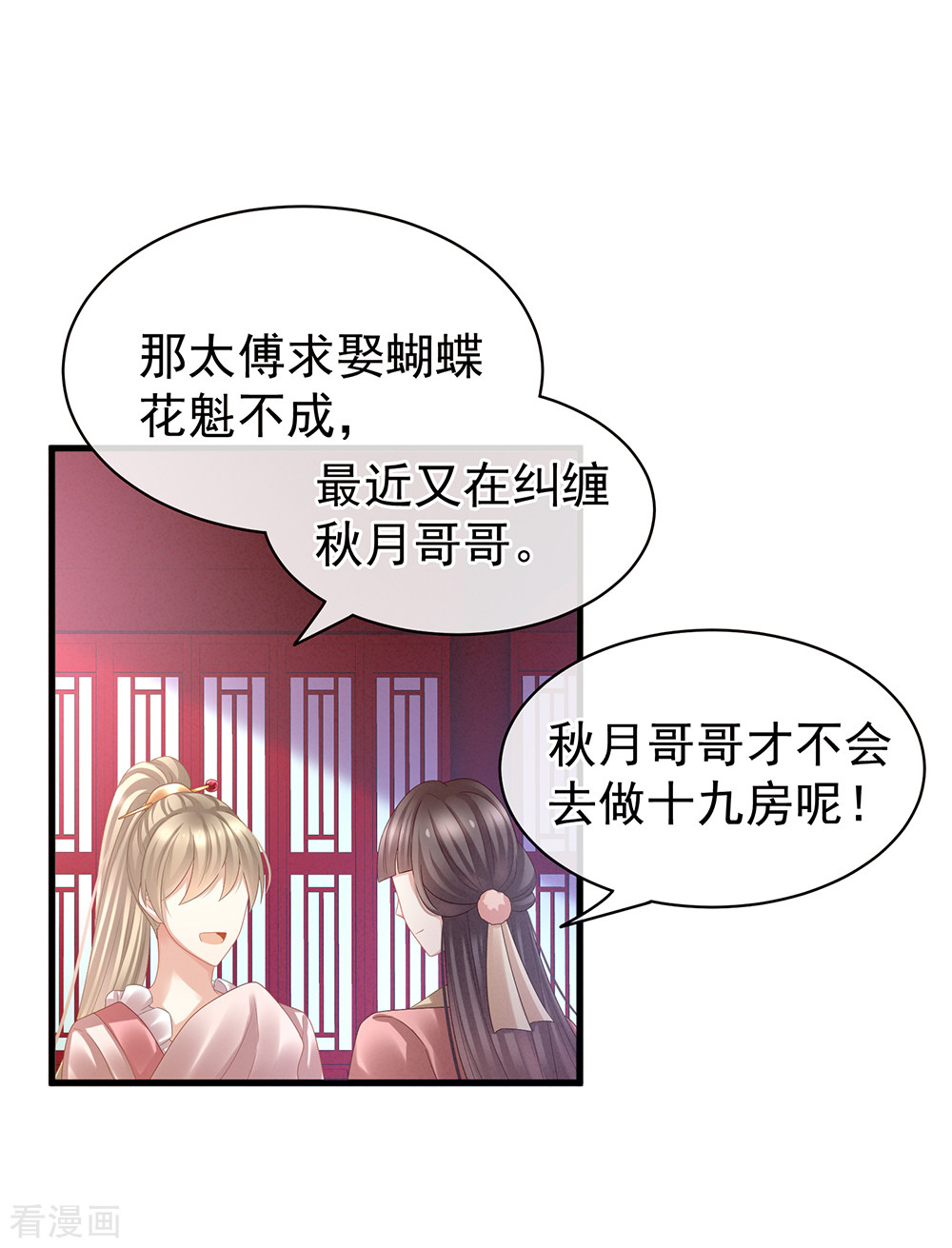 绝色男妃在争宠40话