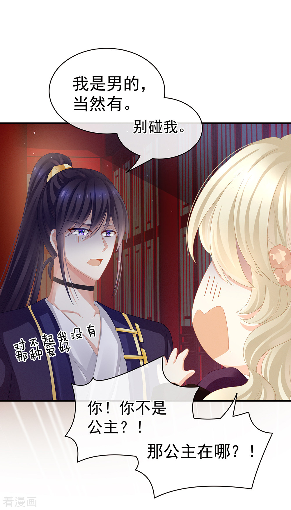 绝色男妃在争宠40话