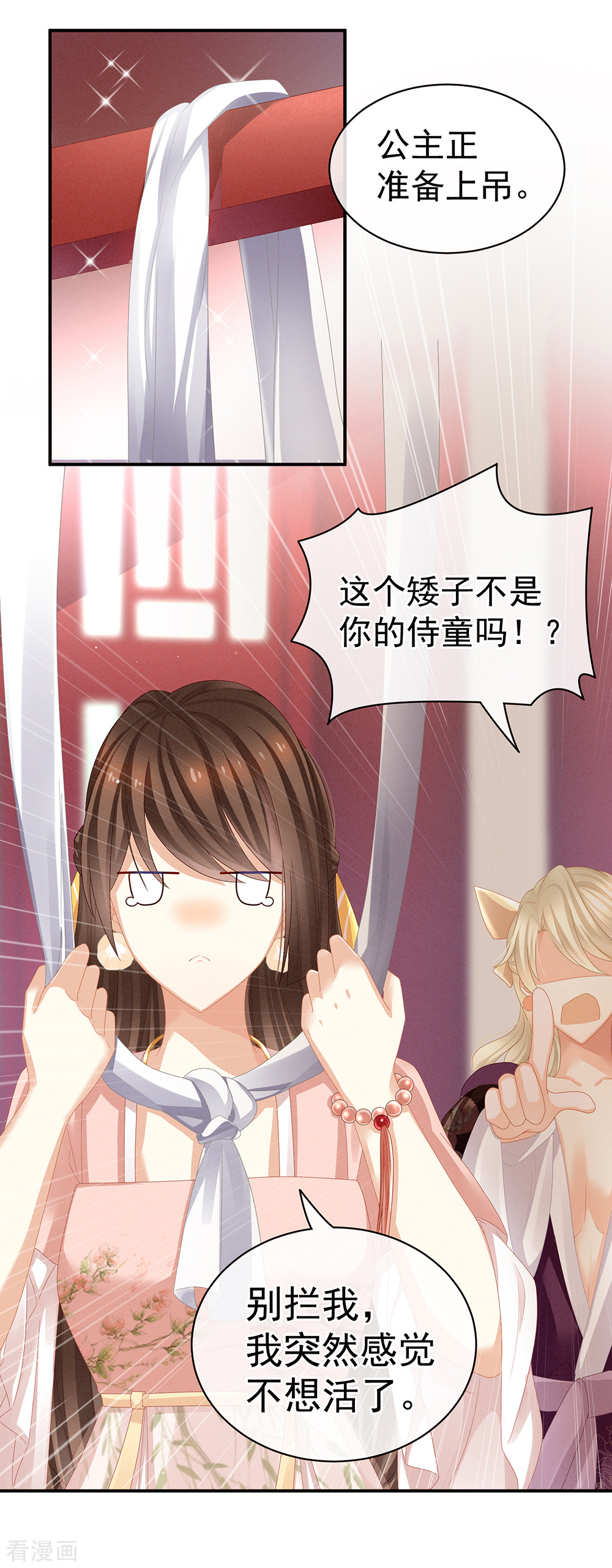 绝色男妃在争宠40话