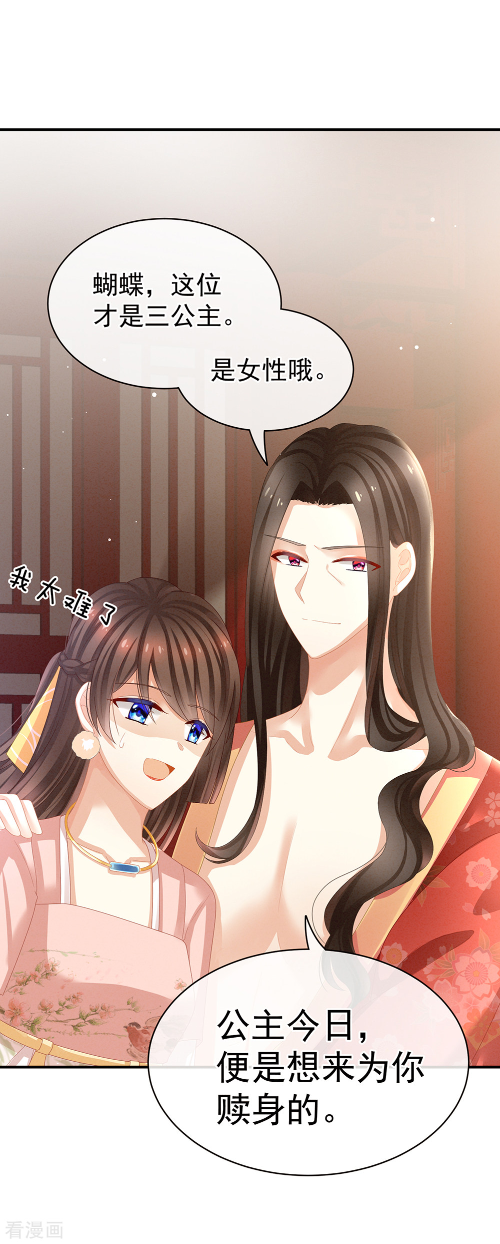 绝色男妃在争宠40话