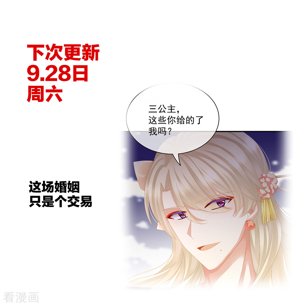 绝色男妃在争宠40话