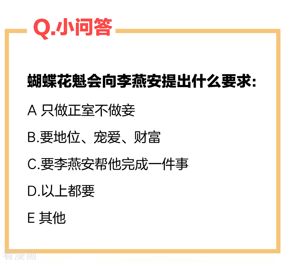 绝色男妃在争宠40话