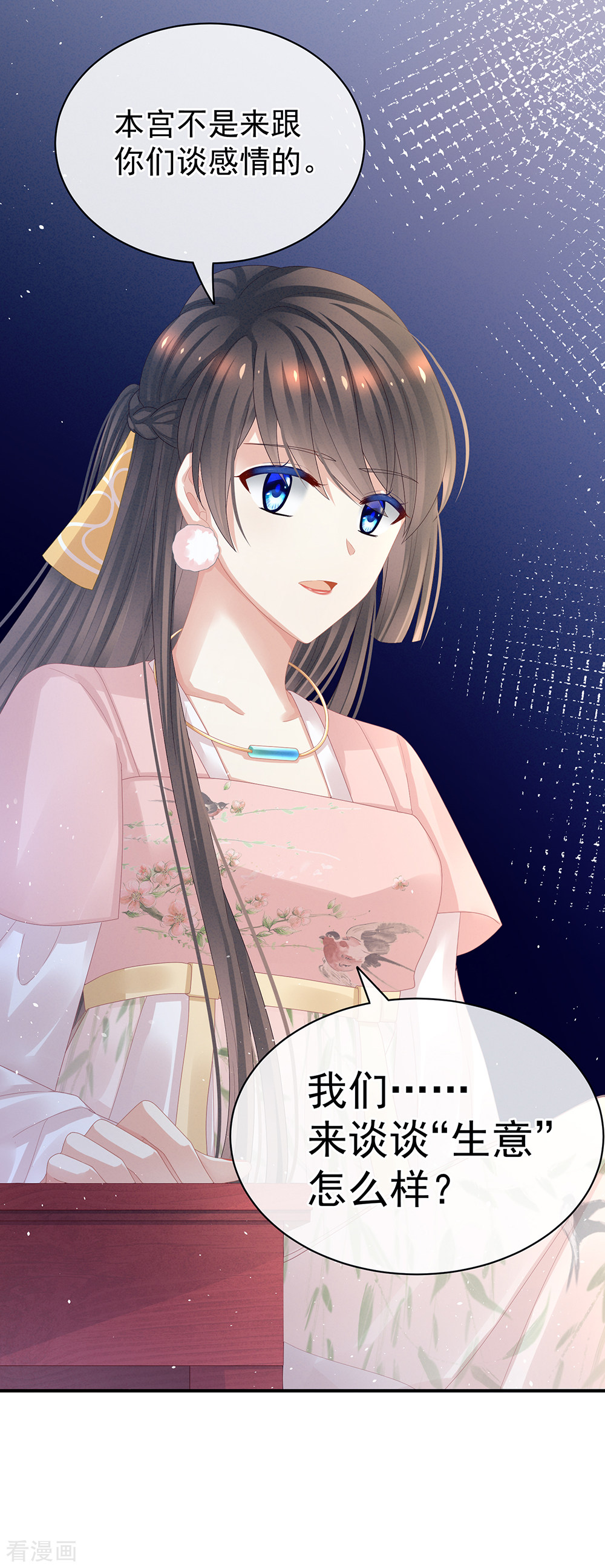 绝色男妃在争宠41话