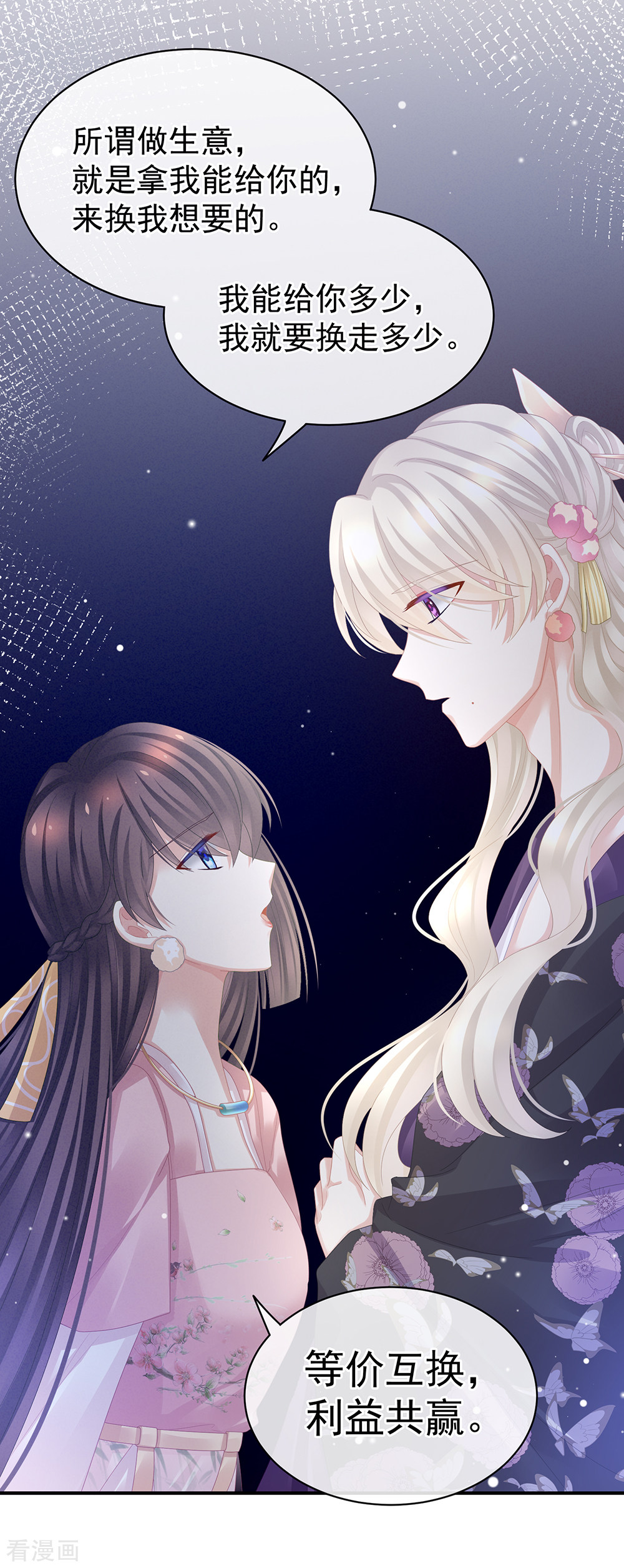 绝色男妃在争宠41话