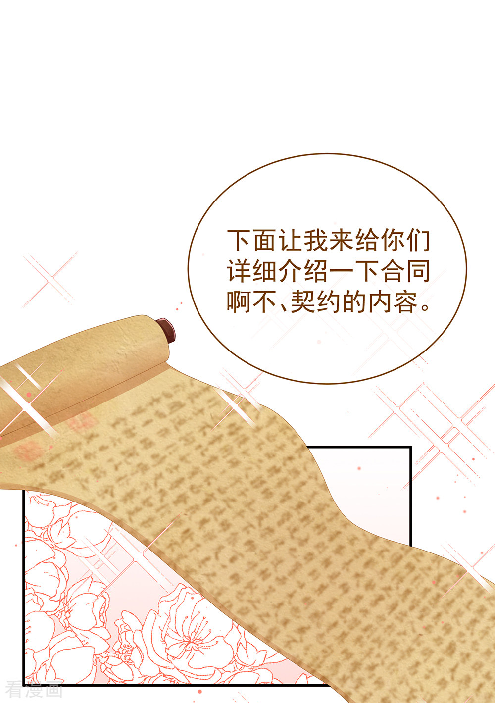 绝色男妃在争宠41话