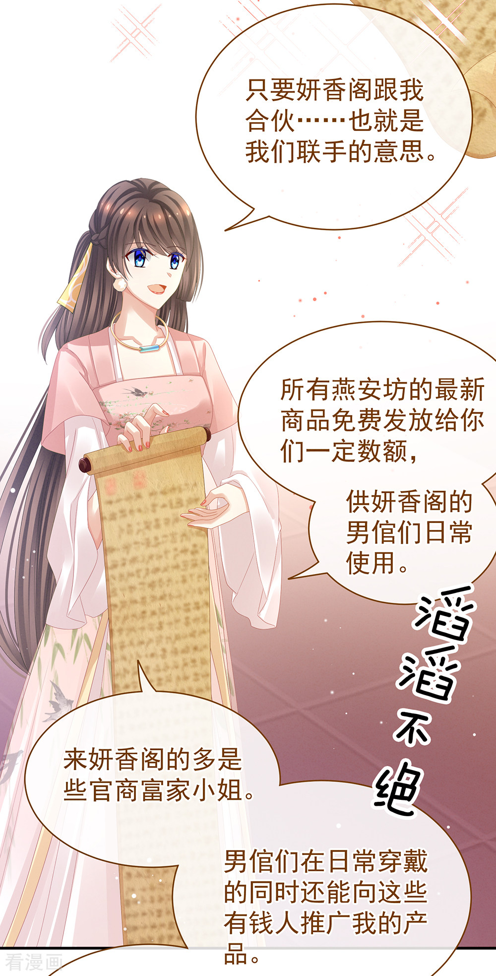 绝色男妃在争宠41话