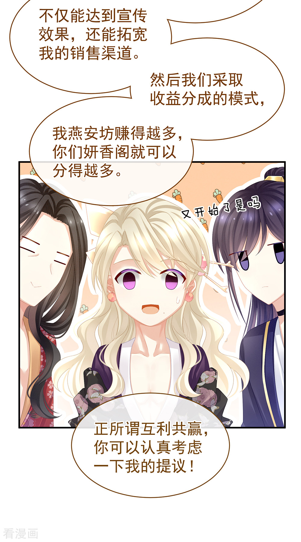 绝色男妃在争宠41话