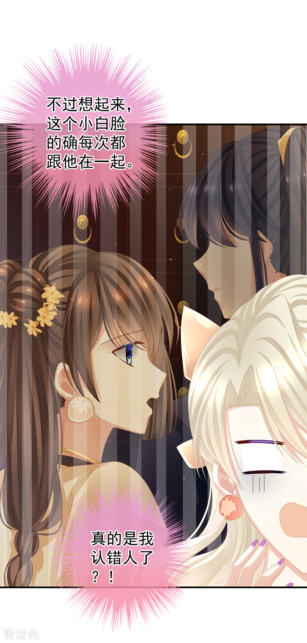 绝色男妃在争宠41话