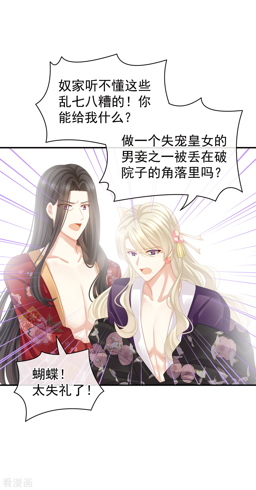 绝色男妃在争宠41话