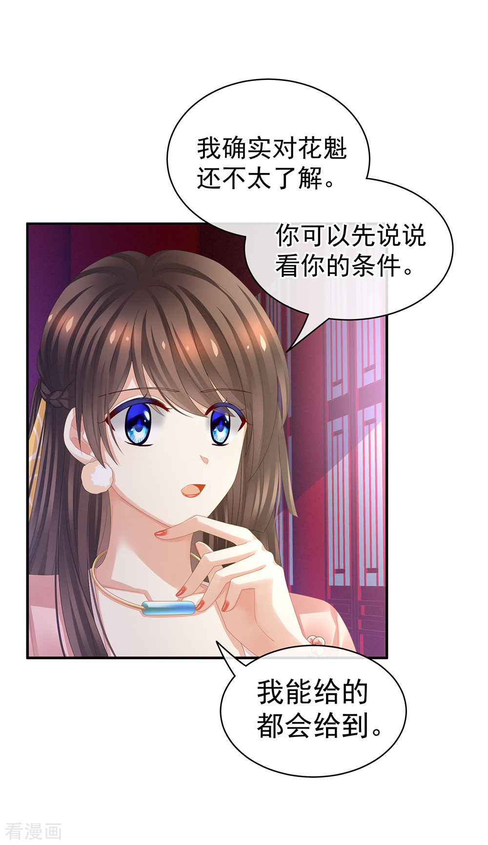 绝色男妃在争宠41话