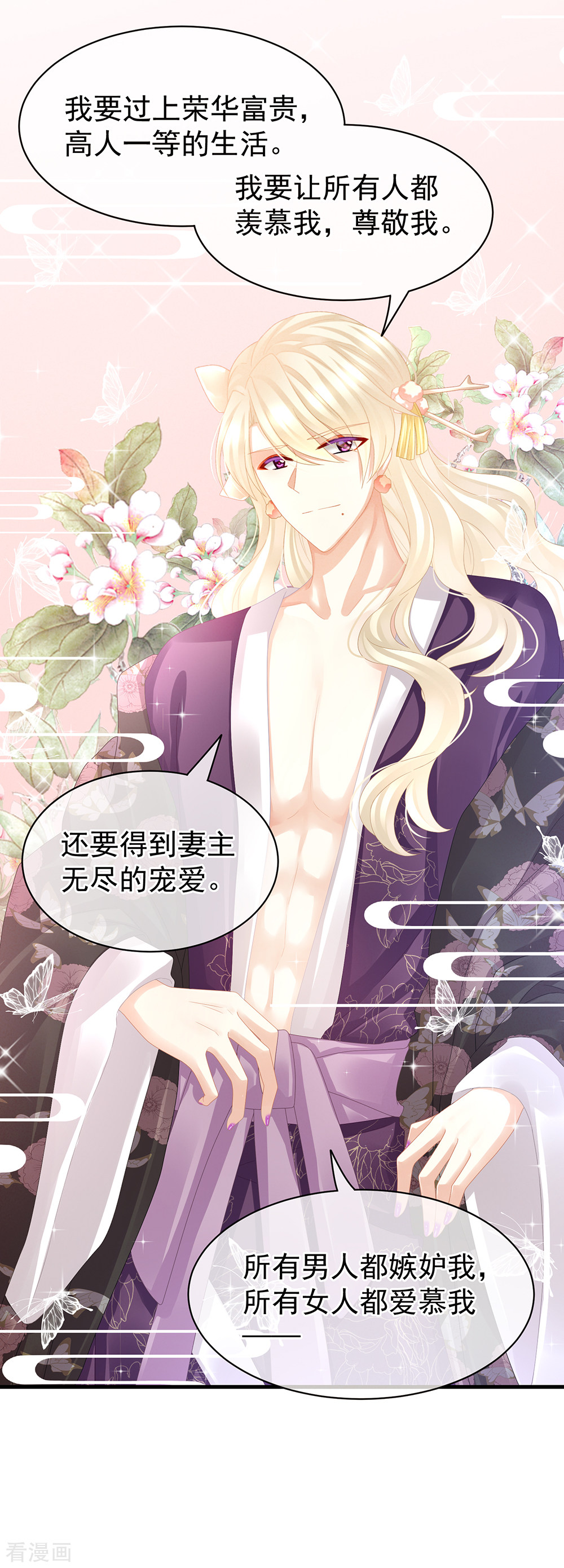 绝色男妃在争宠41话