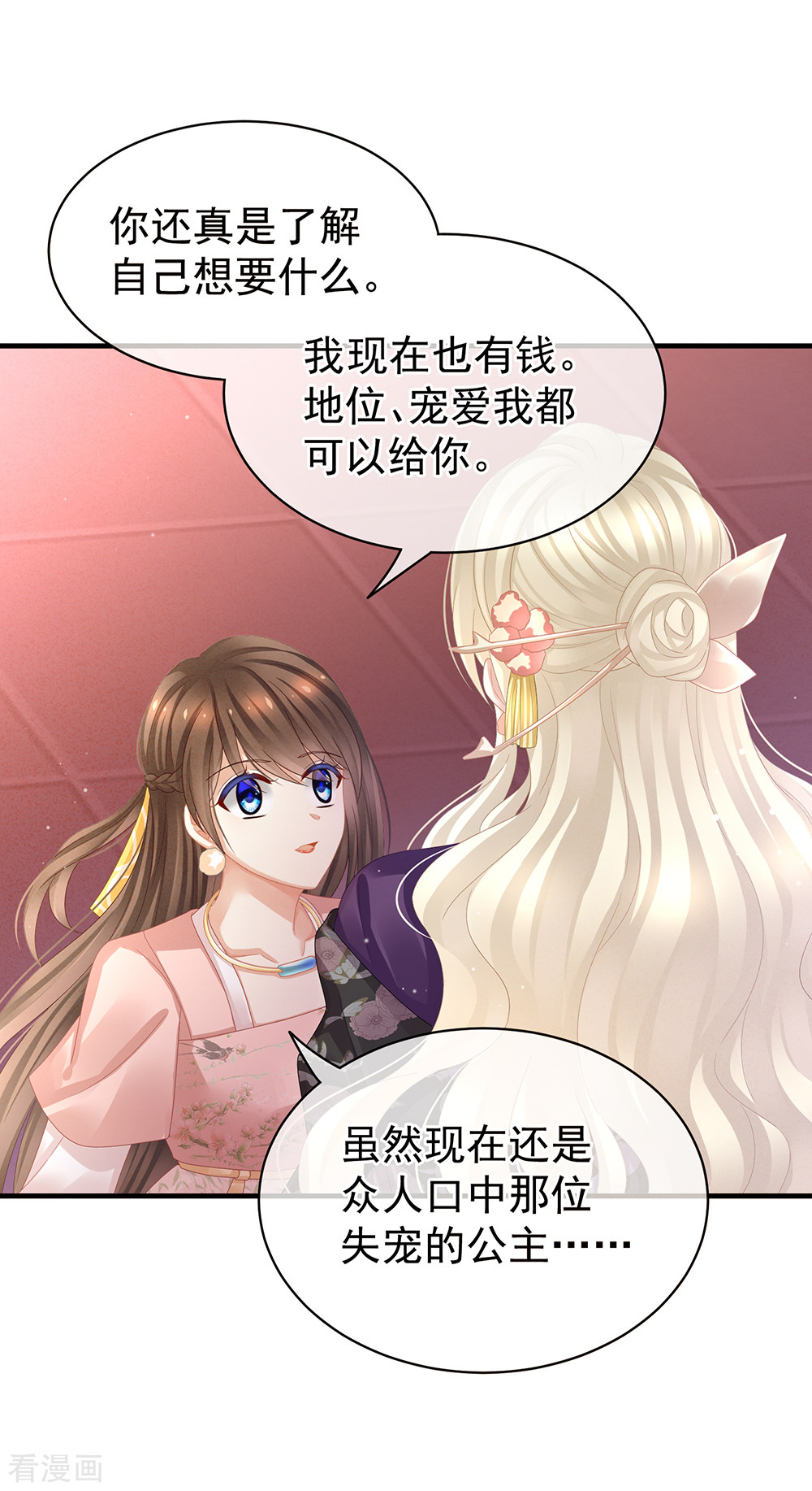 绝色男妃在争宠41话