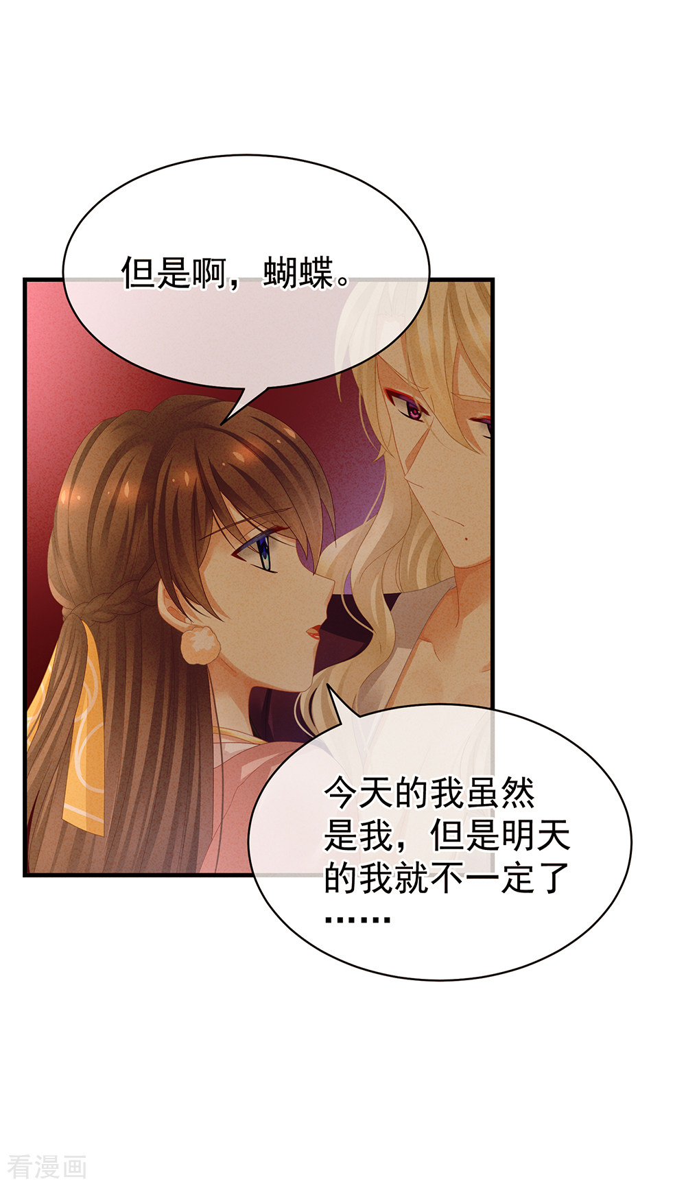 绝色男妃在争宠41话