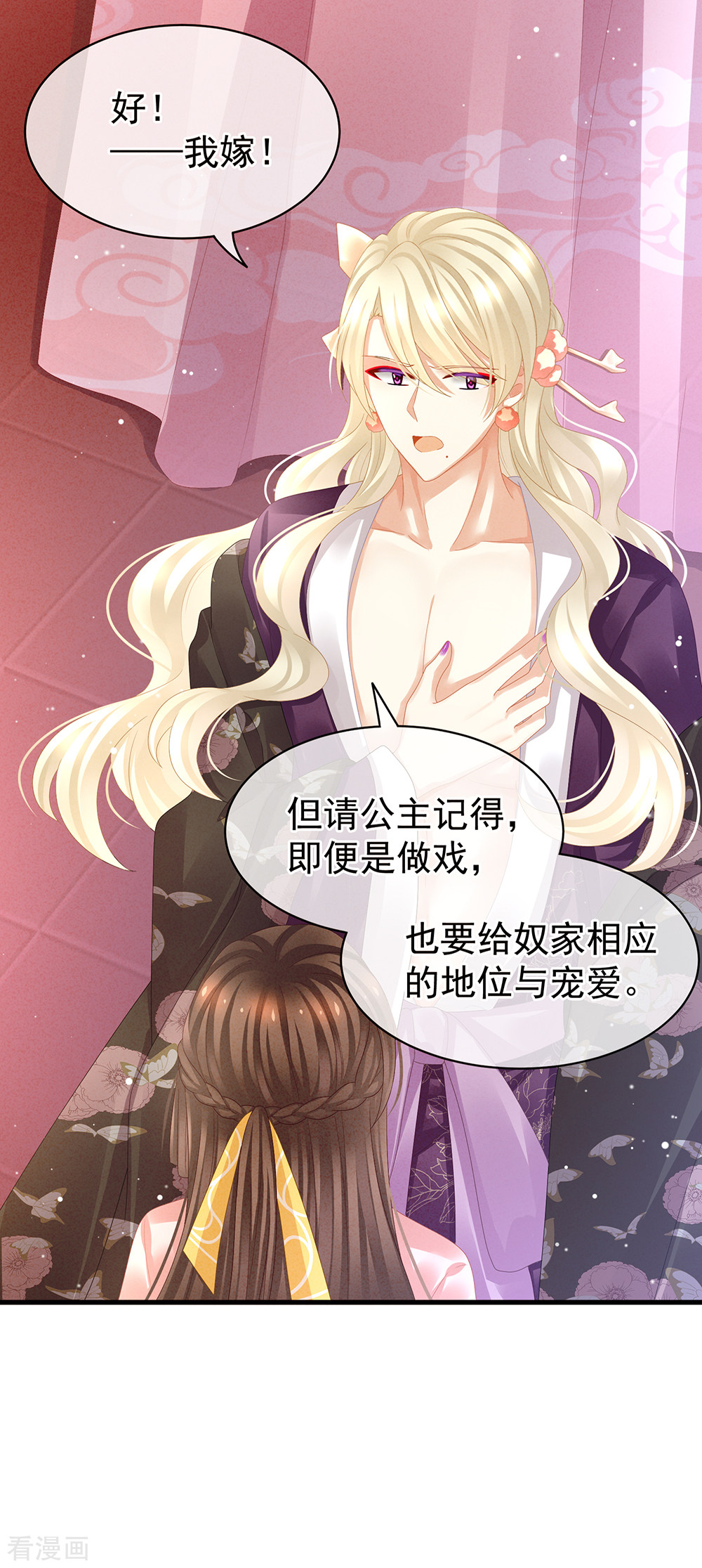 绝色男妃在争宠41话