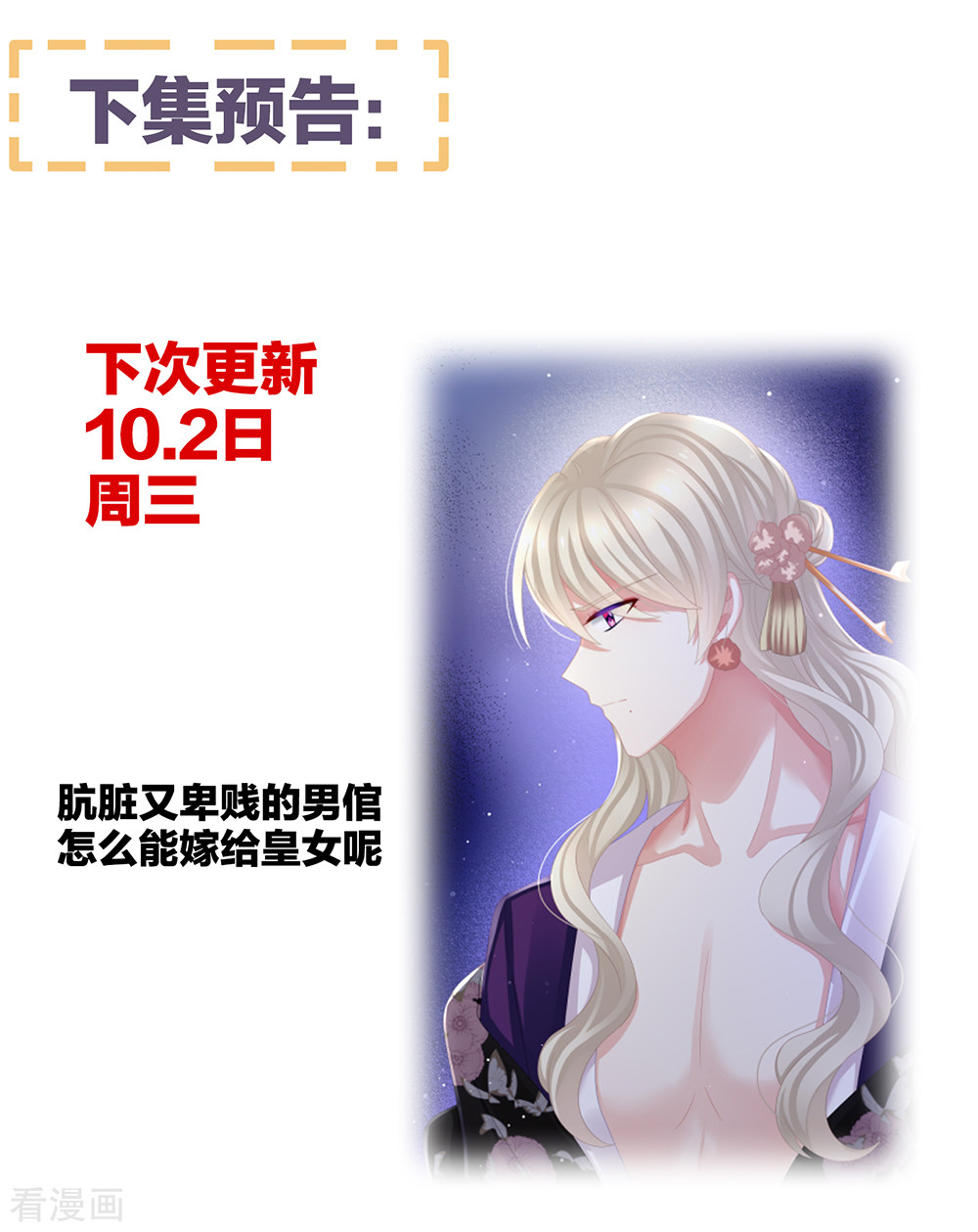 绝色男妃在争宠41话