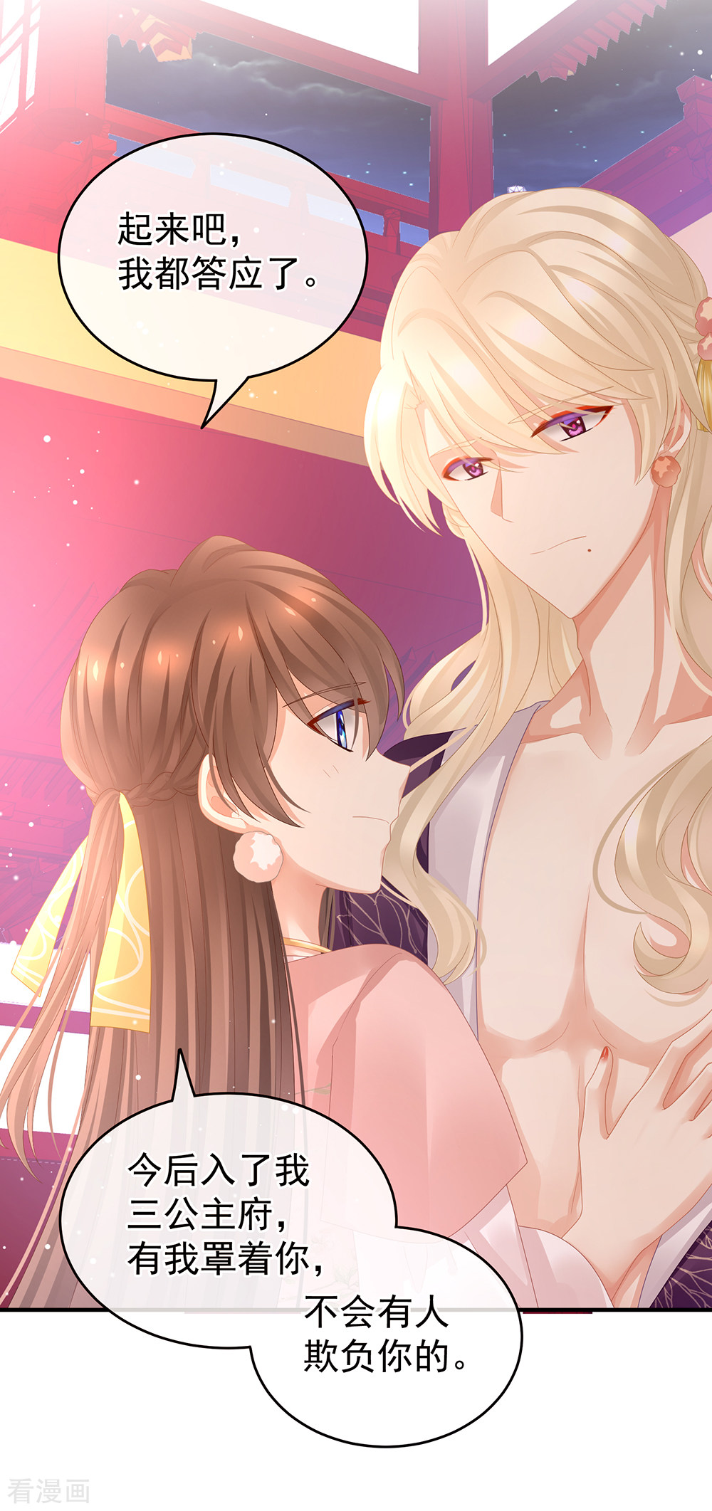 绝色男妃在争宠42话