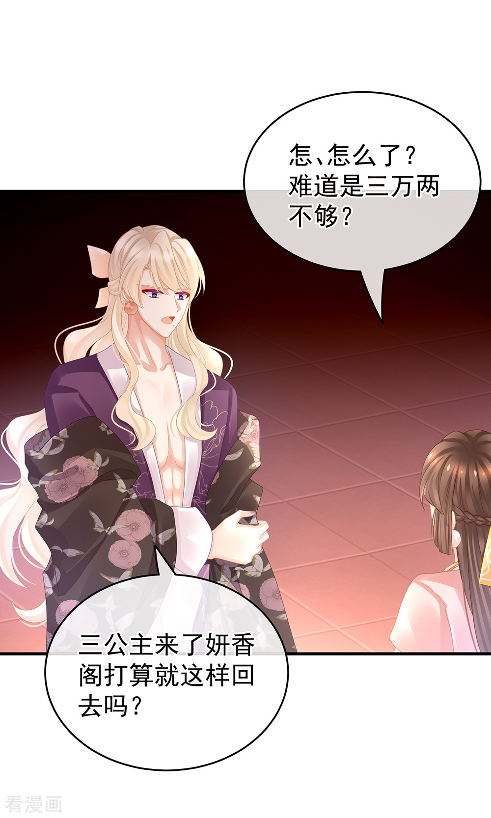 绝色男妃在争宠42话