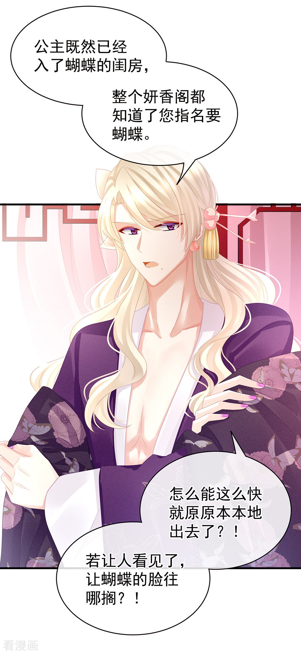 绝色男妃在争宠42话