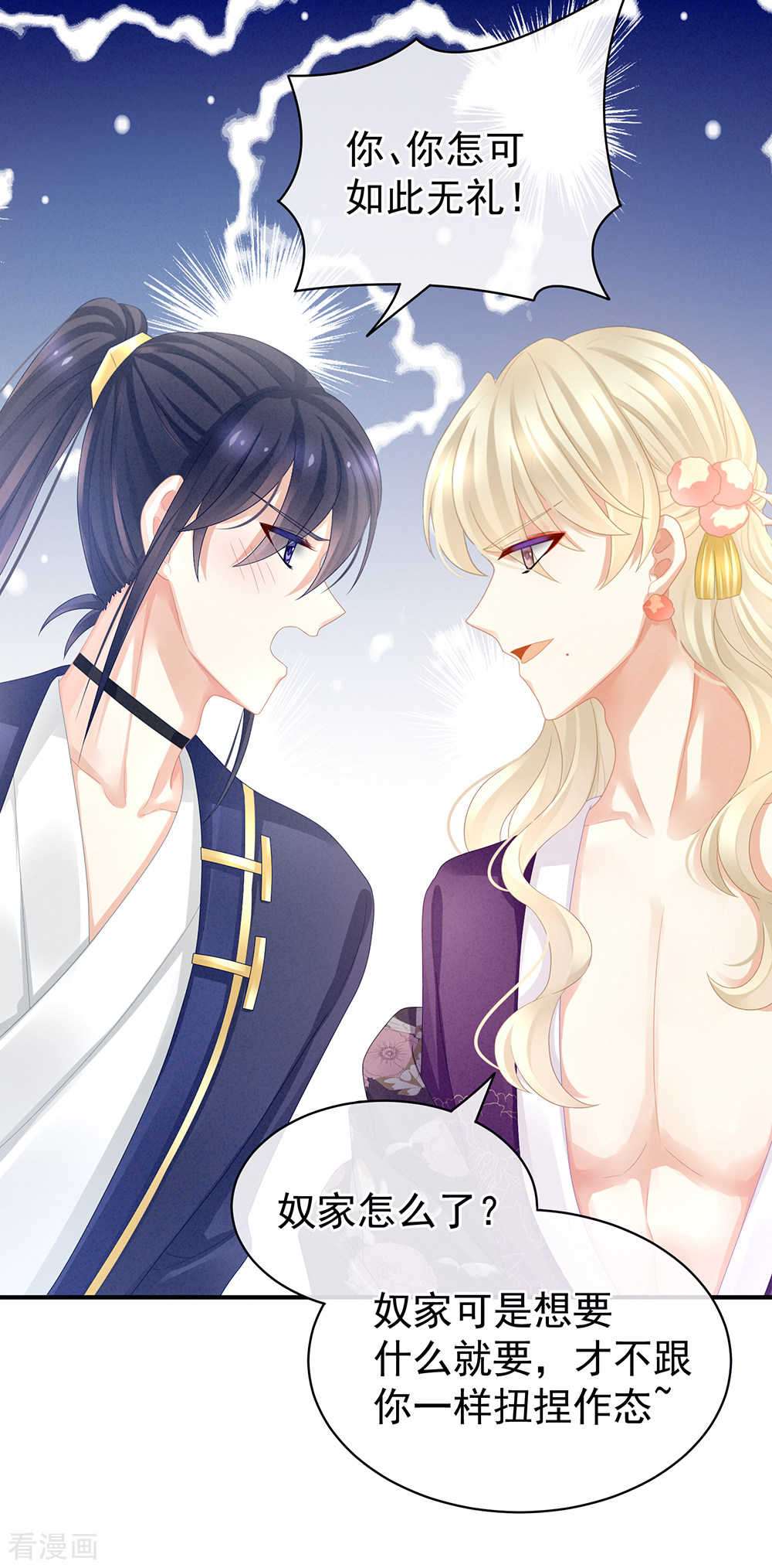 绝色男妃在争宠42话