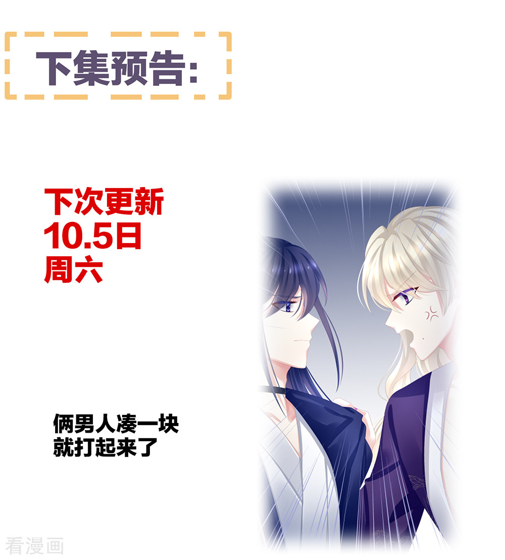 绝色男妃在争宠42话