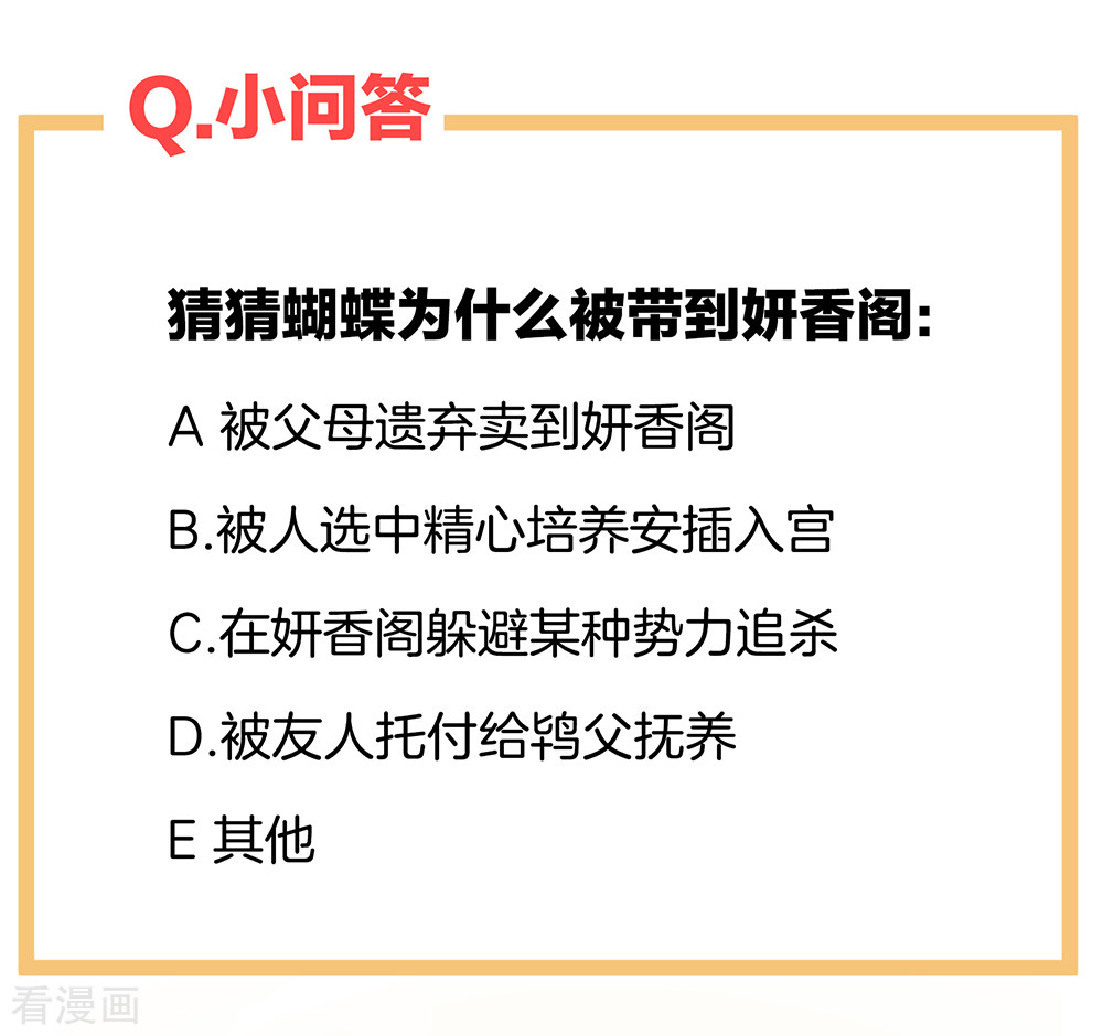 绝色男妃在争宠42话