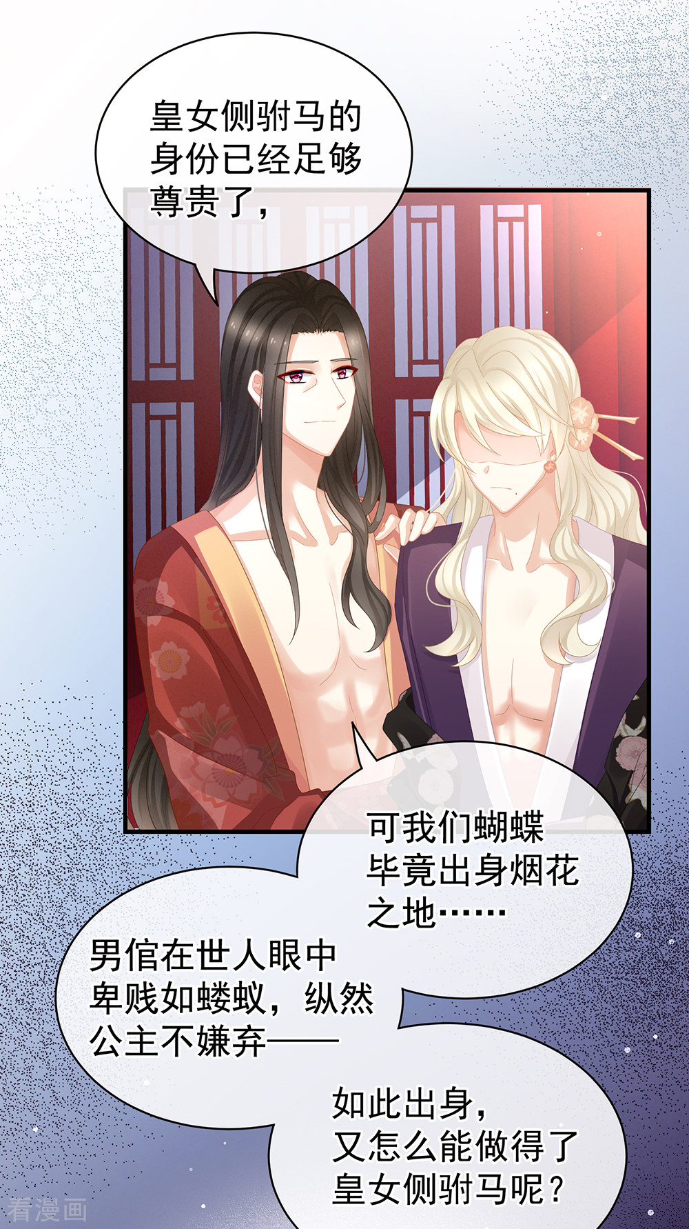 绝色男妃在争宠42话