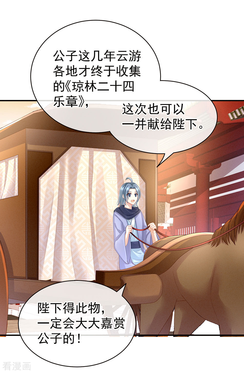 绝色男妃在争宠50话