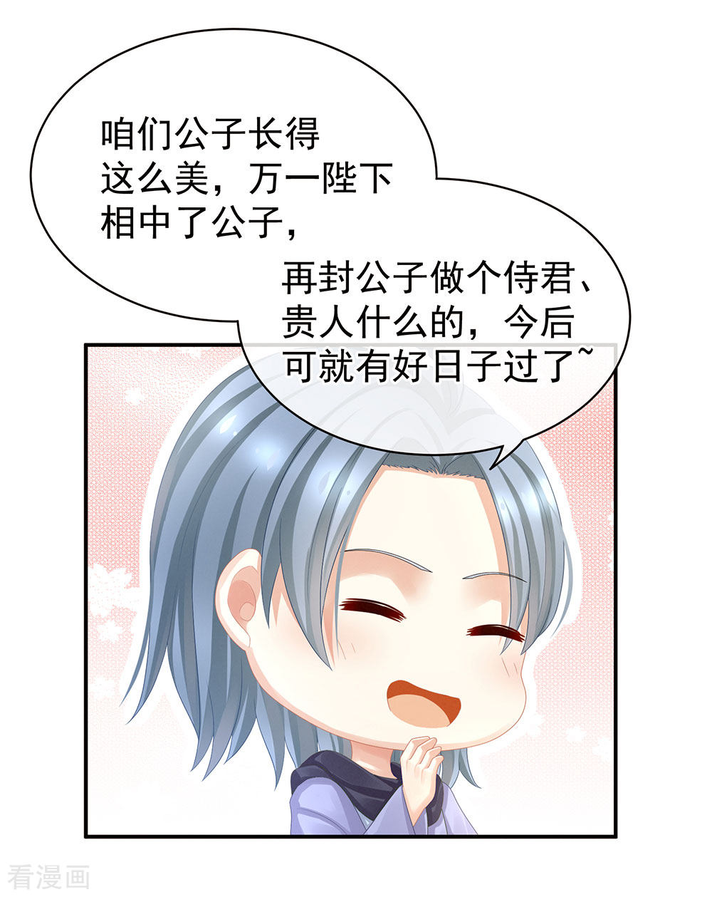 绝色男妃在争宠50话